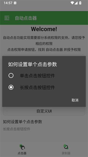 自动连点器截图4