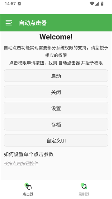 自动连点器截图1