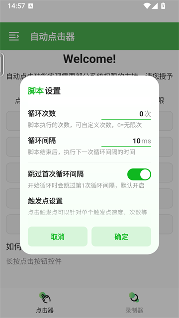 自动连点器截图3