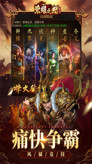 荣耀之怒传奇截图3