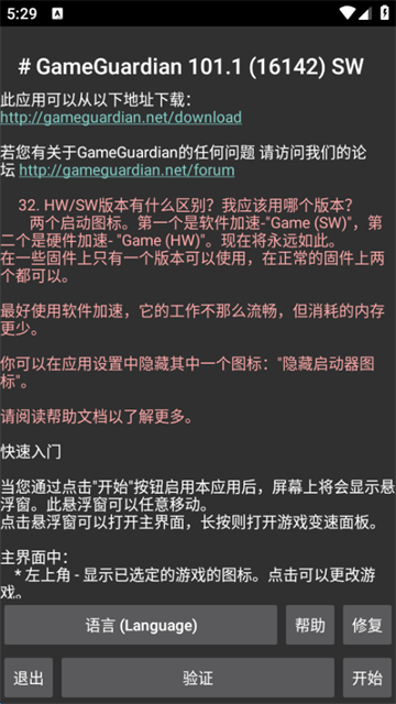 GG修改器(GameGuardian)截图1