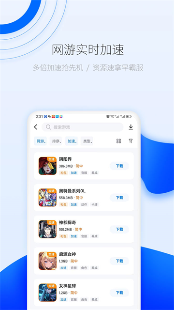 爱吾游戏宝盒app官方版截图2