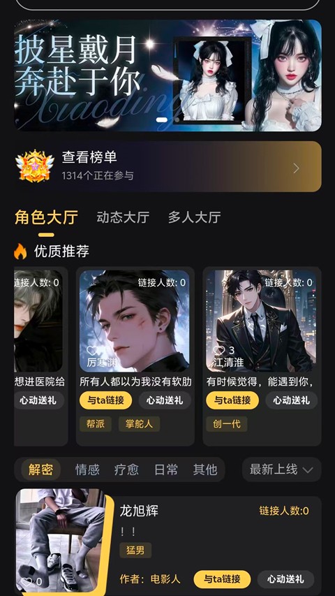 星恋次元截图3