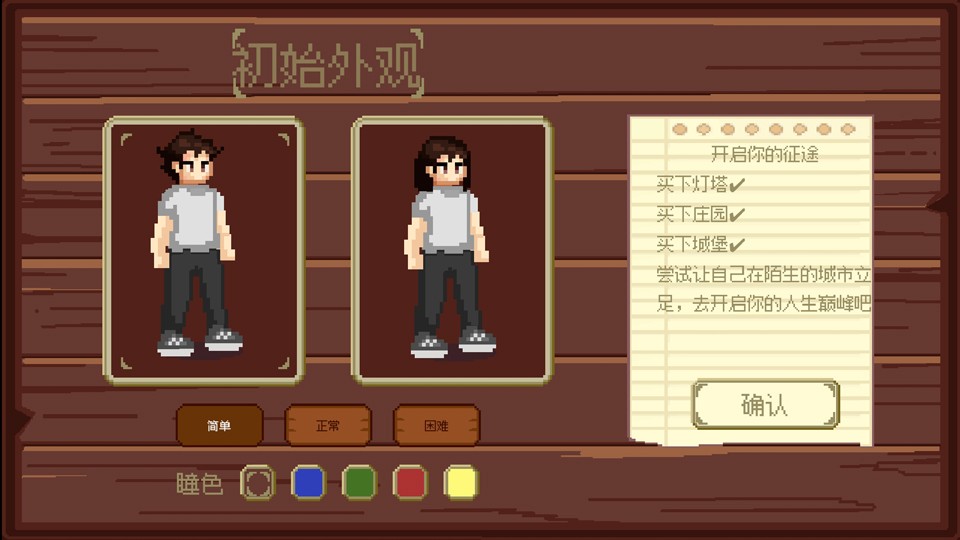 人生巅峰手游截图2