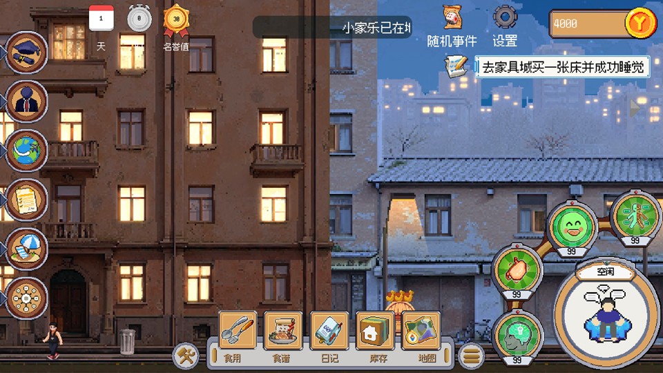 人生巅峰手游截图4