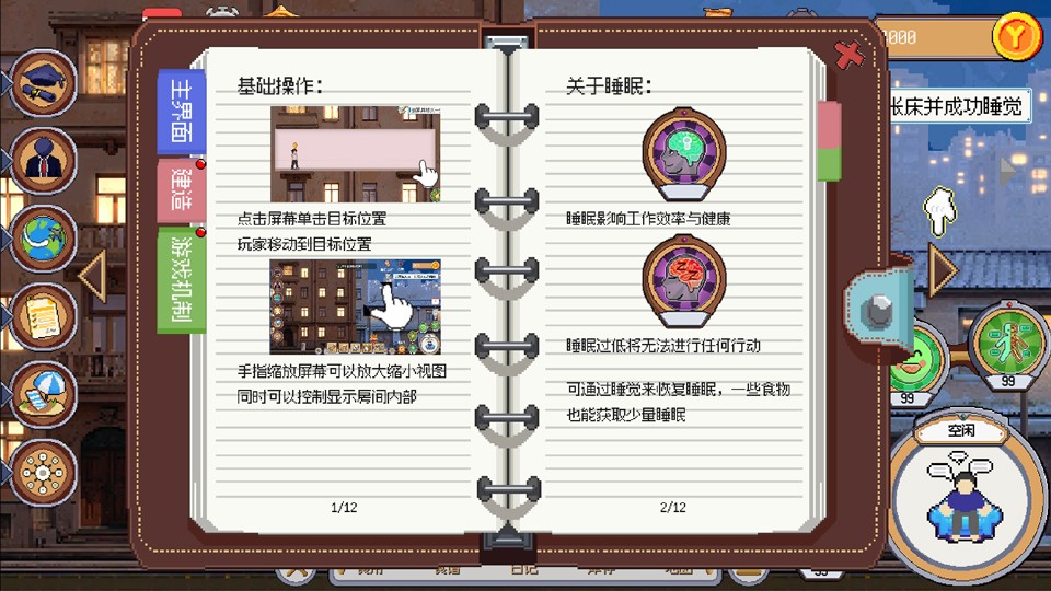 人生巅峰手游截图3