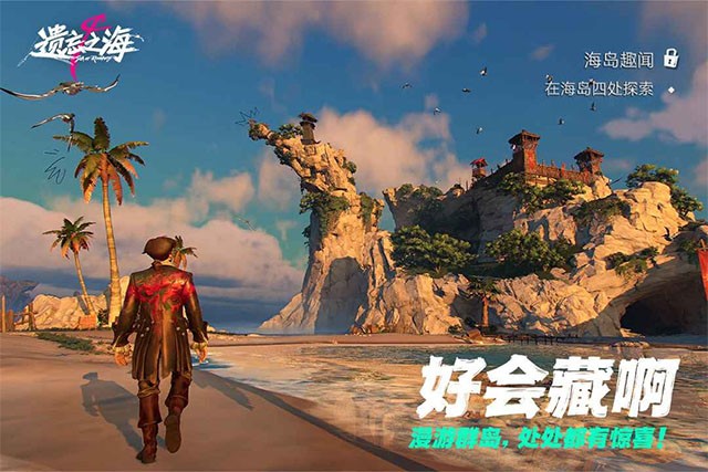 遗忘之海公测版截图5