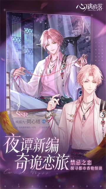 心跳陷落无限内购版截图2