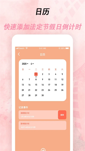 倒计时器截图3