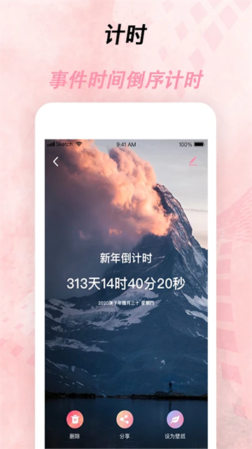 倒计时器截图4
