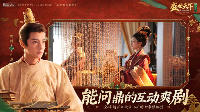 盛世天下女帝篇全解锁版截图1