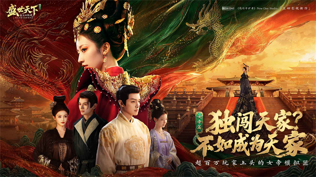 盛世天下女帝篇全解锁版截图4