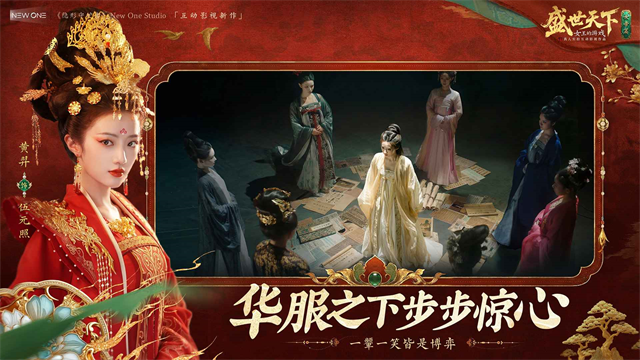 盛世天下女帝篇全解锁版截图5