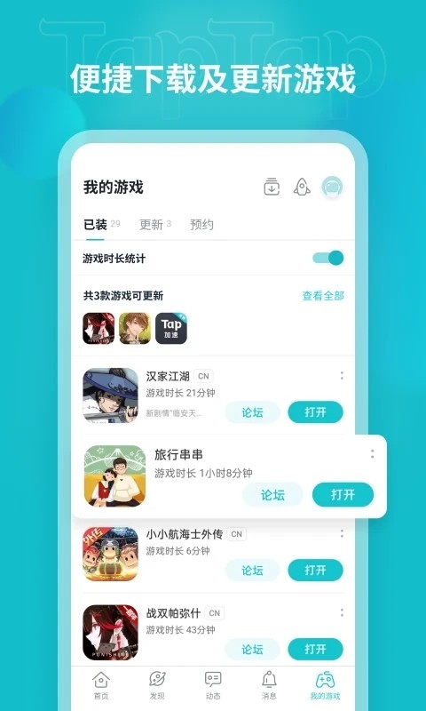 taptap截图4
