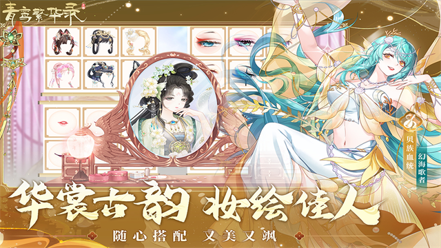青鸾繁华录截图4