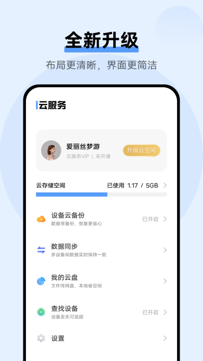 VIVO云服务app截图1