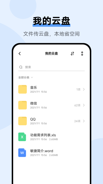 VIVO云服务app截图5