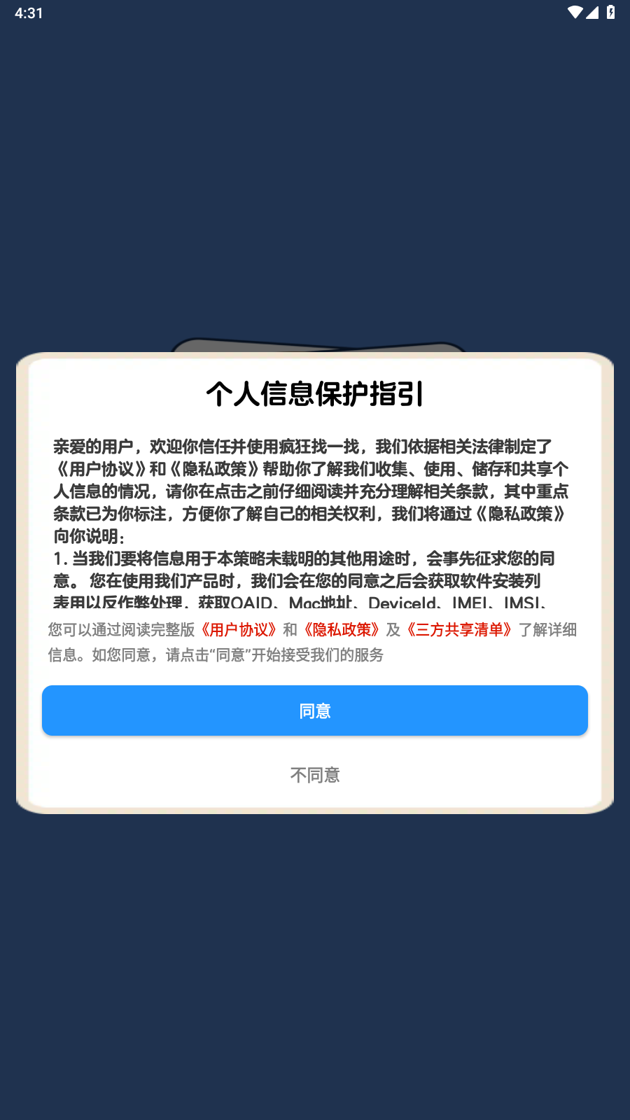 疯狂找一找截图2