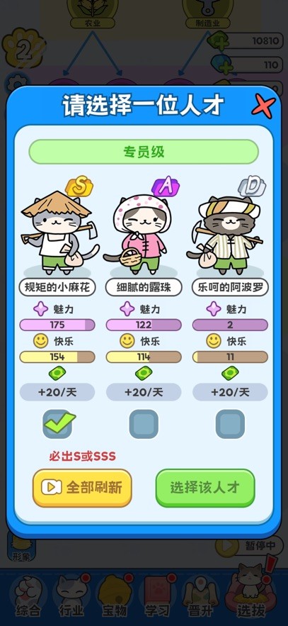 我在猫村搞事业截图1