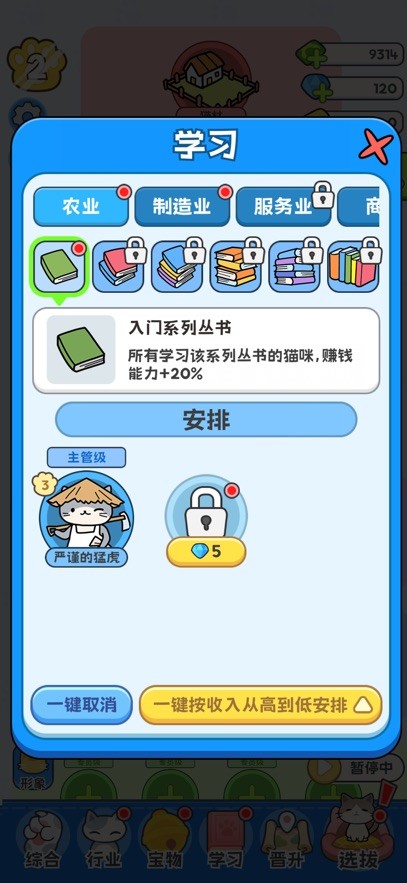 我在猫村搞事业截图3