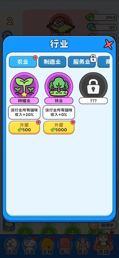 我在猫村搞事业截图4