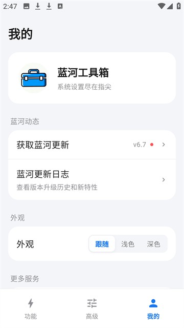 蓝河工具箱app官方版截图2