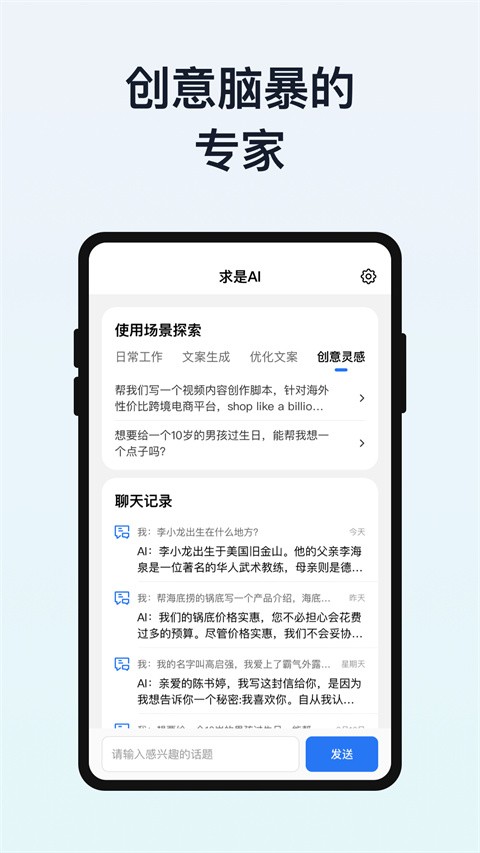 我在AIapp免费版截图3