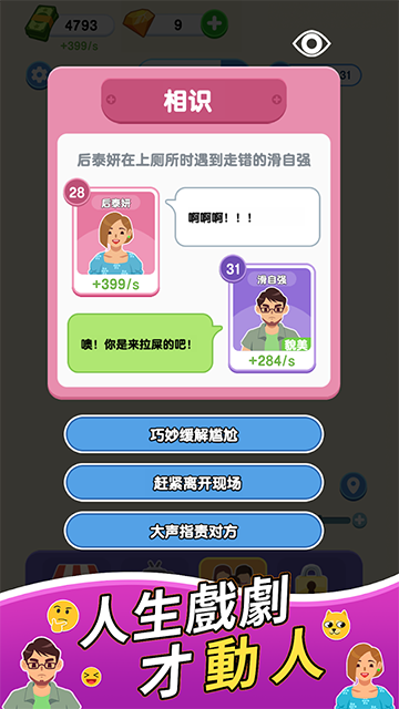 纸牌人生手游截图3