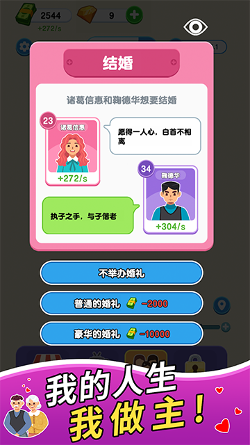 纸牌人生手游截图1