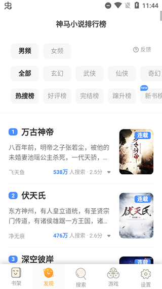 鸠摩搜书(免费小说)