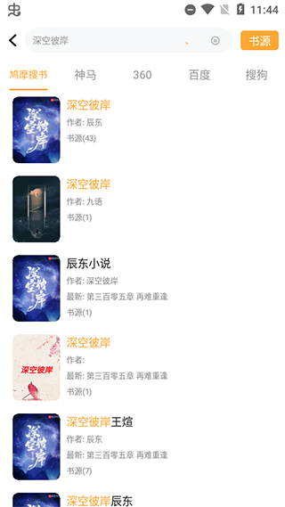鸠摩搜书(免费小说)
