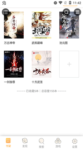 鸠摩搜书(免费小说)