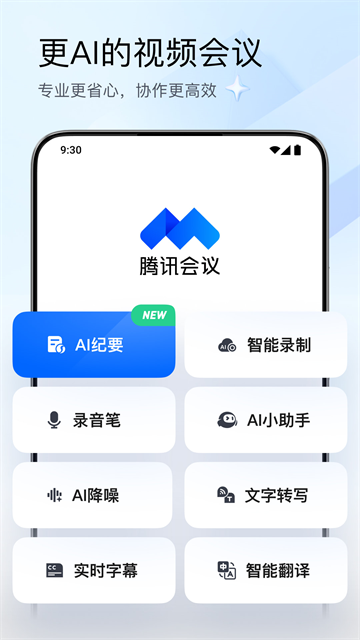 腾讯会议安卓版5