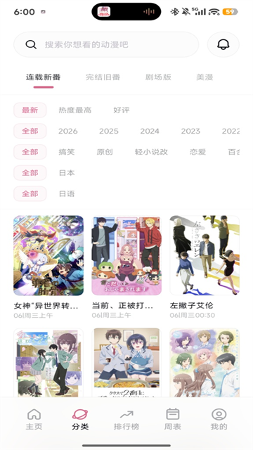 稀饭动漫app官方版截图1