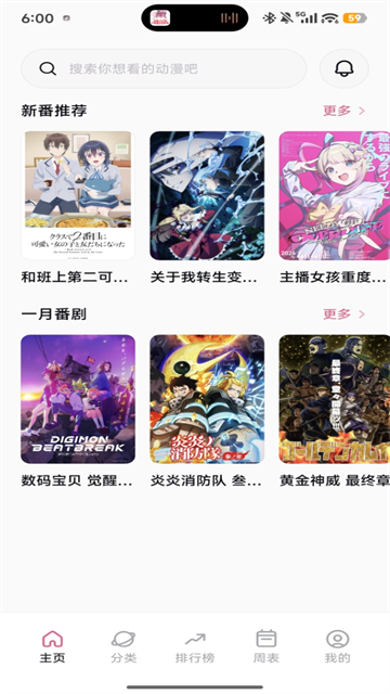 稀饭动漫app官方版截图2