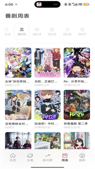 稀饭动漫app官方版截图5
