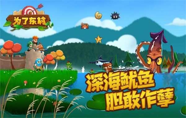 为了东村手游截图3