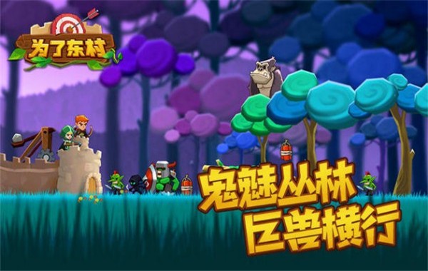 为了东村手游截图4