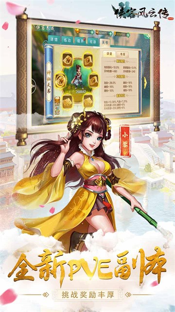 侠客风云传手机版截图1