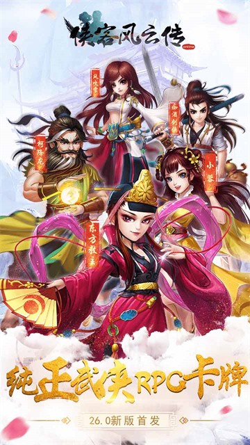 侠客风云传手机版截图3