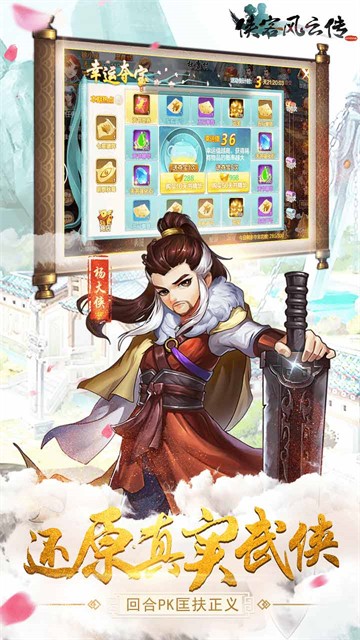 侠客风云传手机版截图4