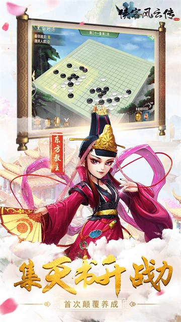 侠客风云传手机版截图5