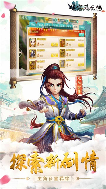 侠客风云传手机版截图2