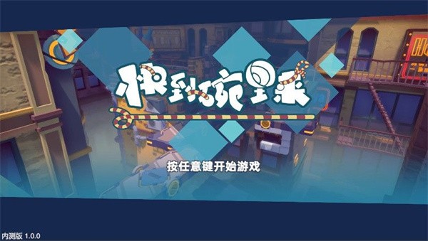 快到碗里来手游