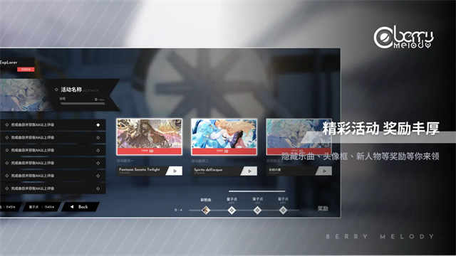 Berry Melody音游截图3