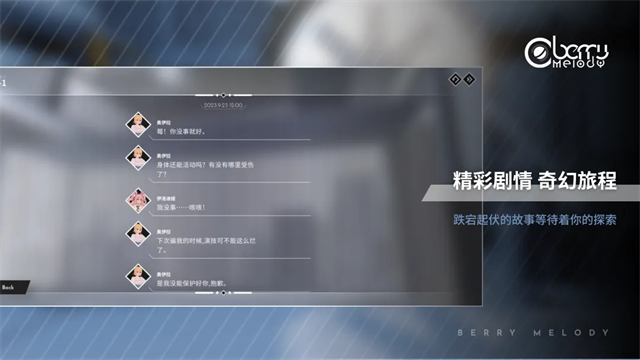 Berry Melody音游截图1