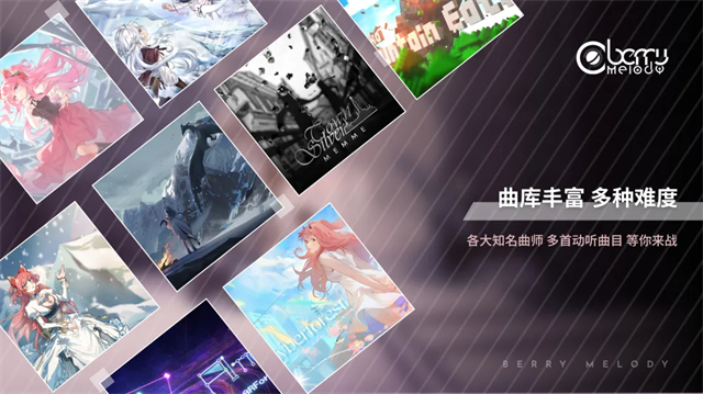 Berry Melody音游截图4