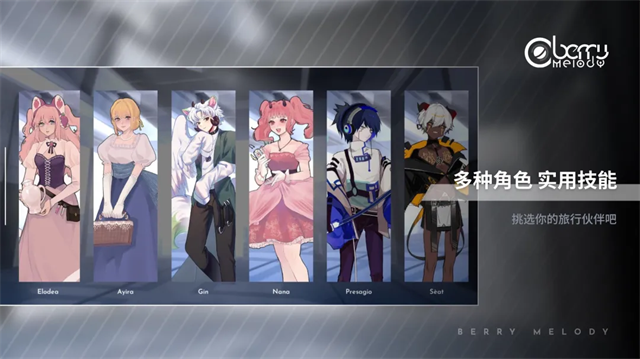 Berry Melody音游截图2
