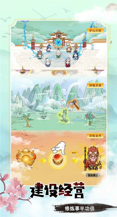 掌门求带飞截图2