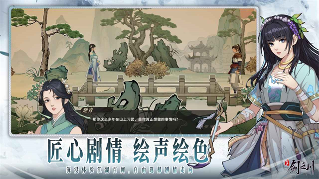 对决剑之川TapTap版截图2